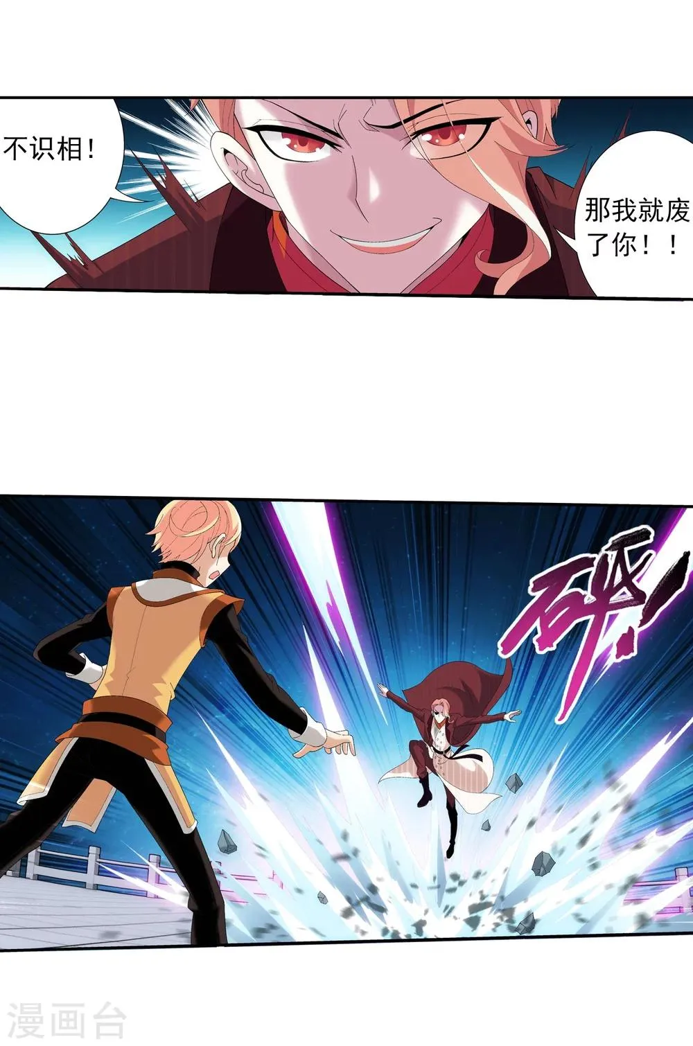 第103话 战胜自己 第3页
