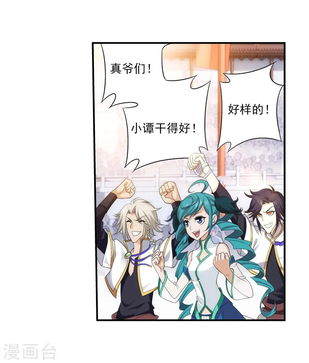 第103话 战胜自己 第10页