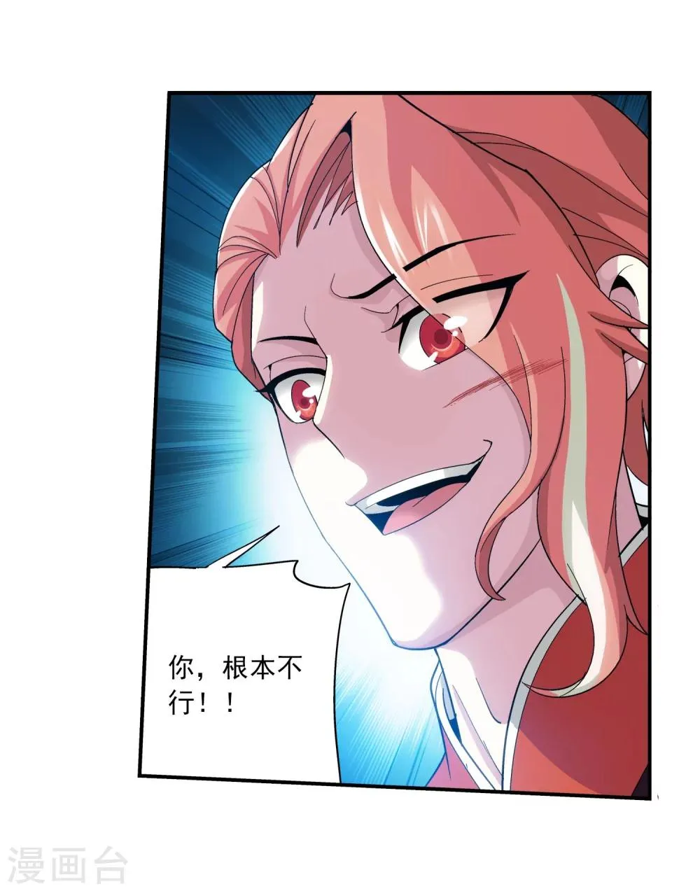 第103话 战胜自己 第17页