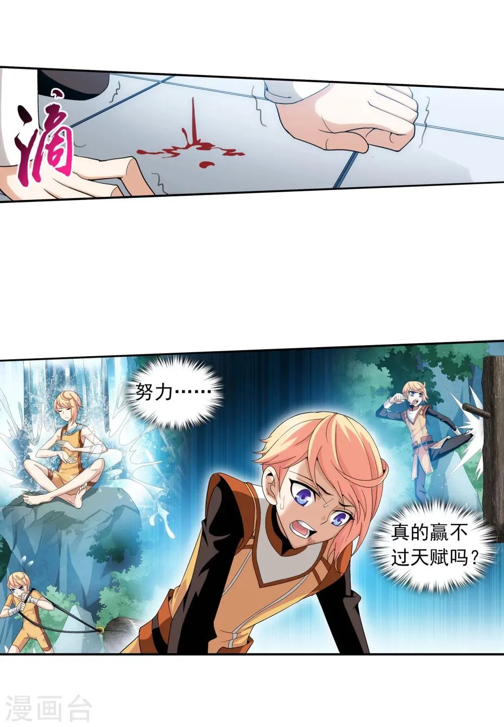 第103话 战胜自己 第18页