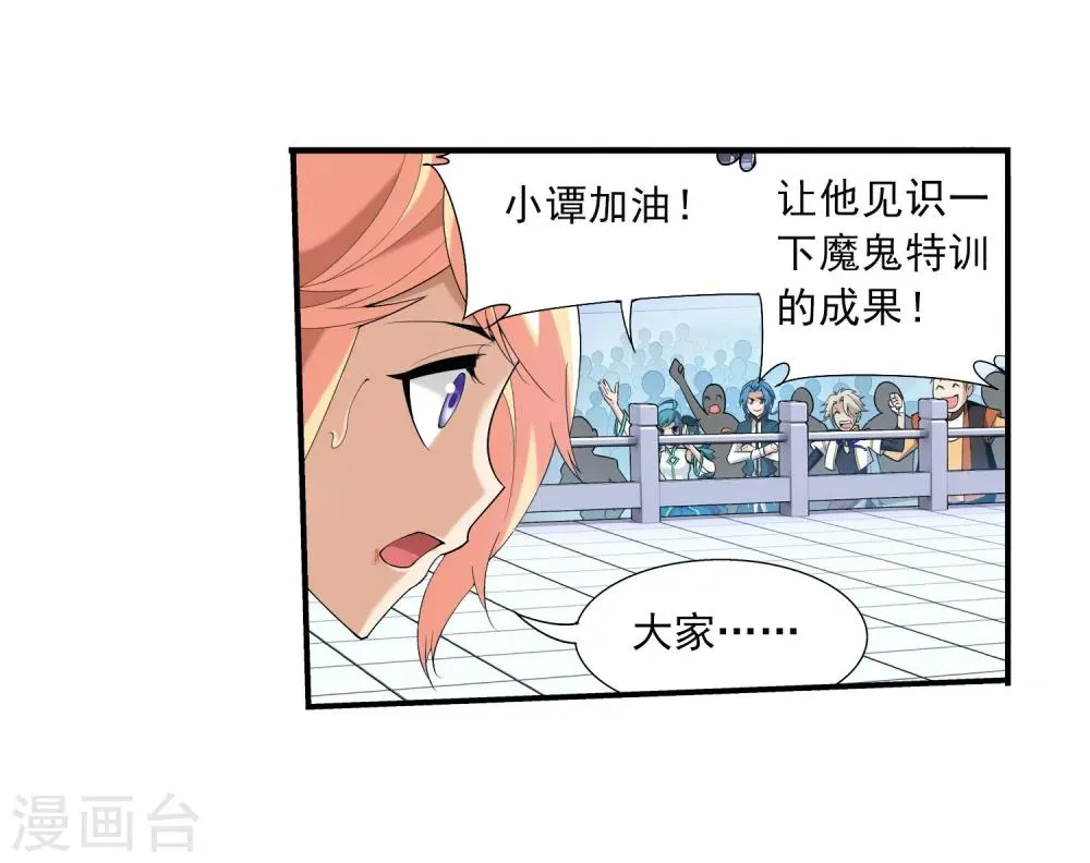 第103话 战胜自己 第20页