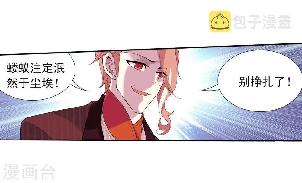 第103话 战胜自己 第21页