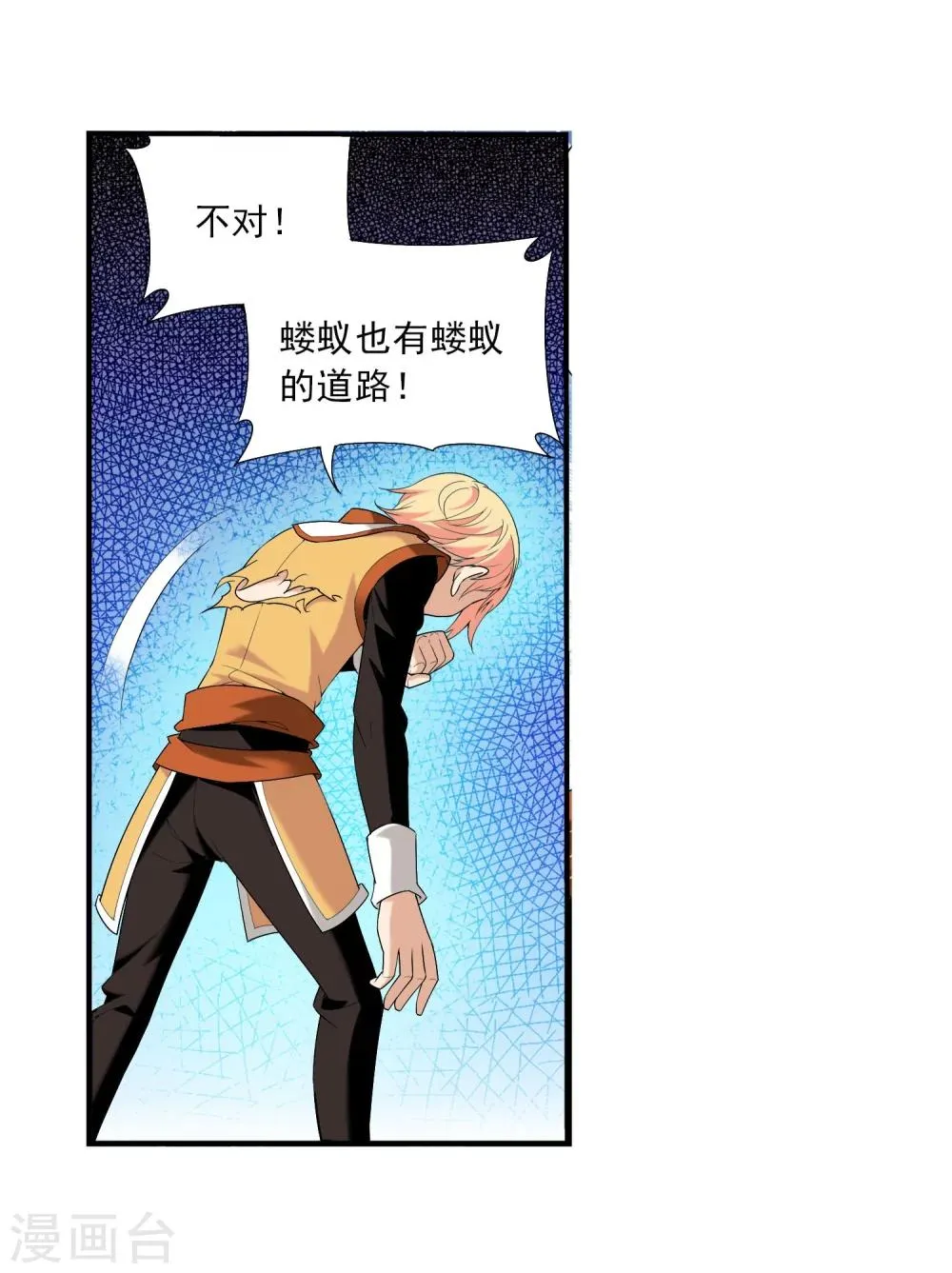 第103话 战胜自己 第22页