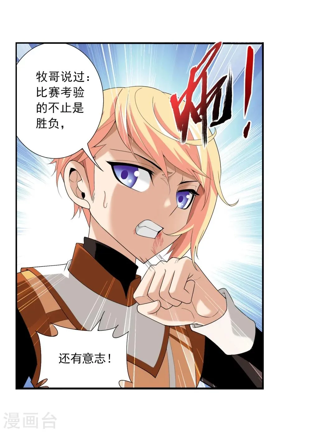 第103话 战胜自己 第23页
