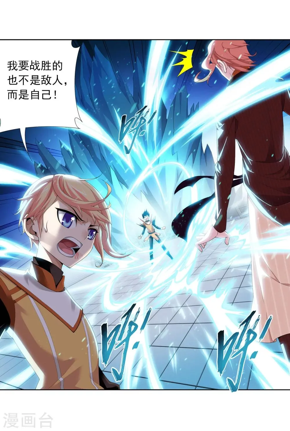 第103话 战胜自己 第24页