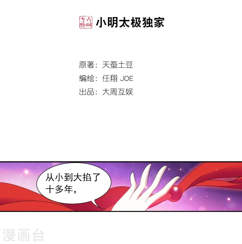第105话 唐芊儿VS红绫 第2页