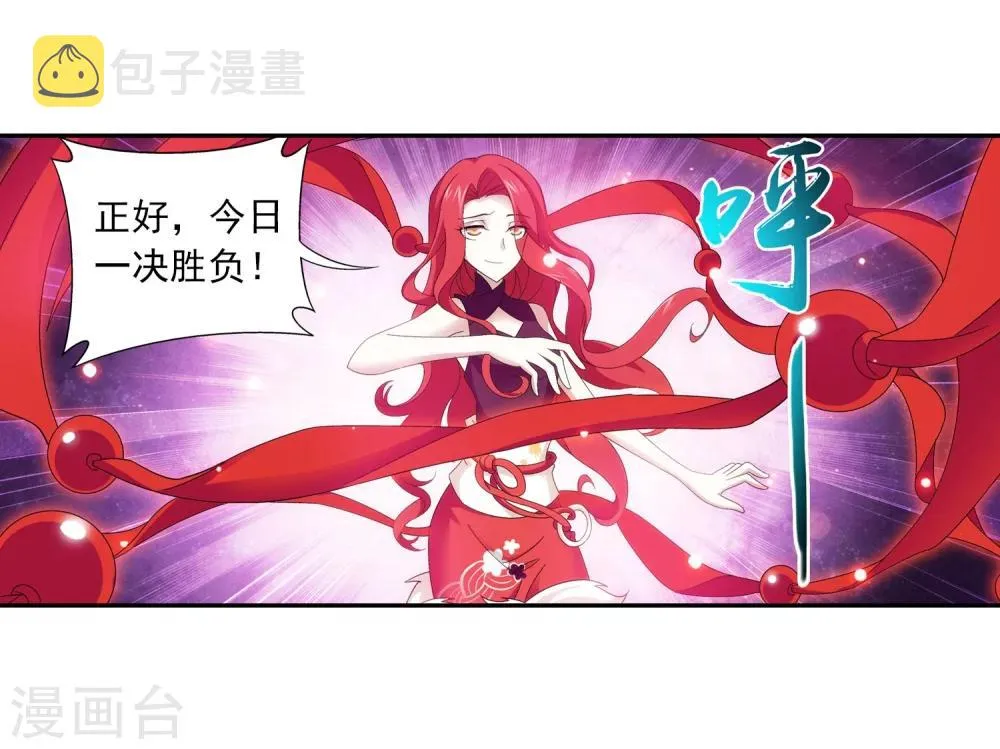 第105话 唐芊儿VS红绫 第3页