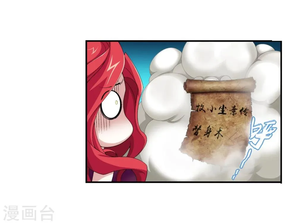 第105话 唐芊儿VS红绫 第13页
