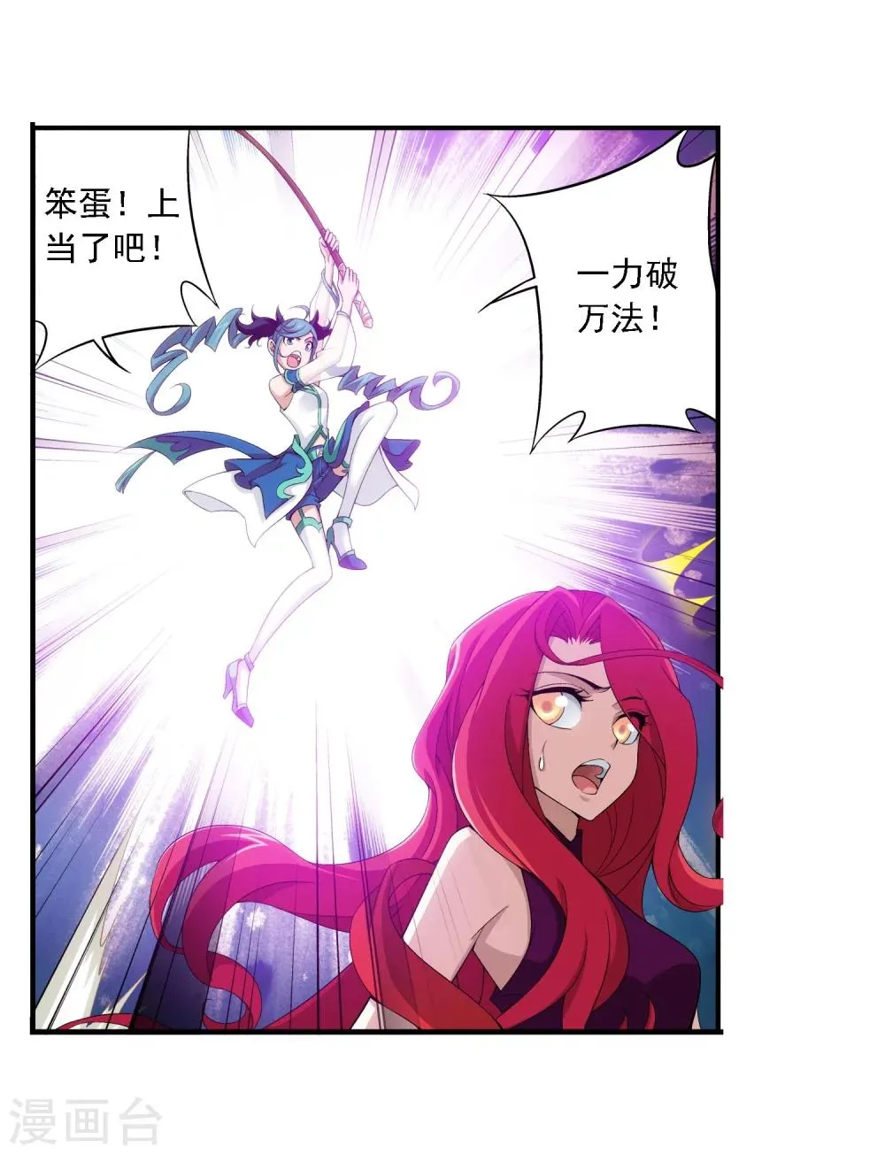 第105话 唐芊儿VS红绫 第14页