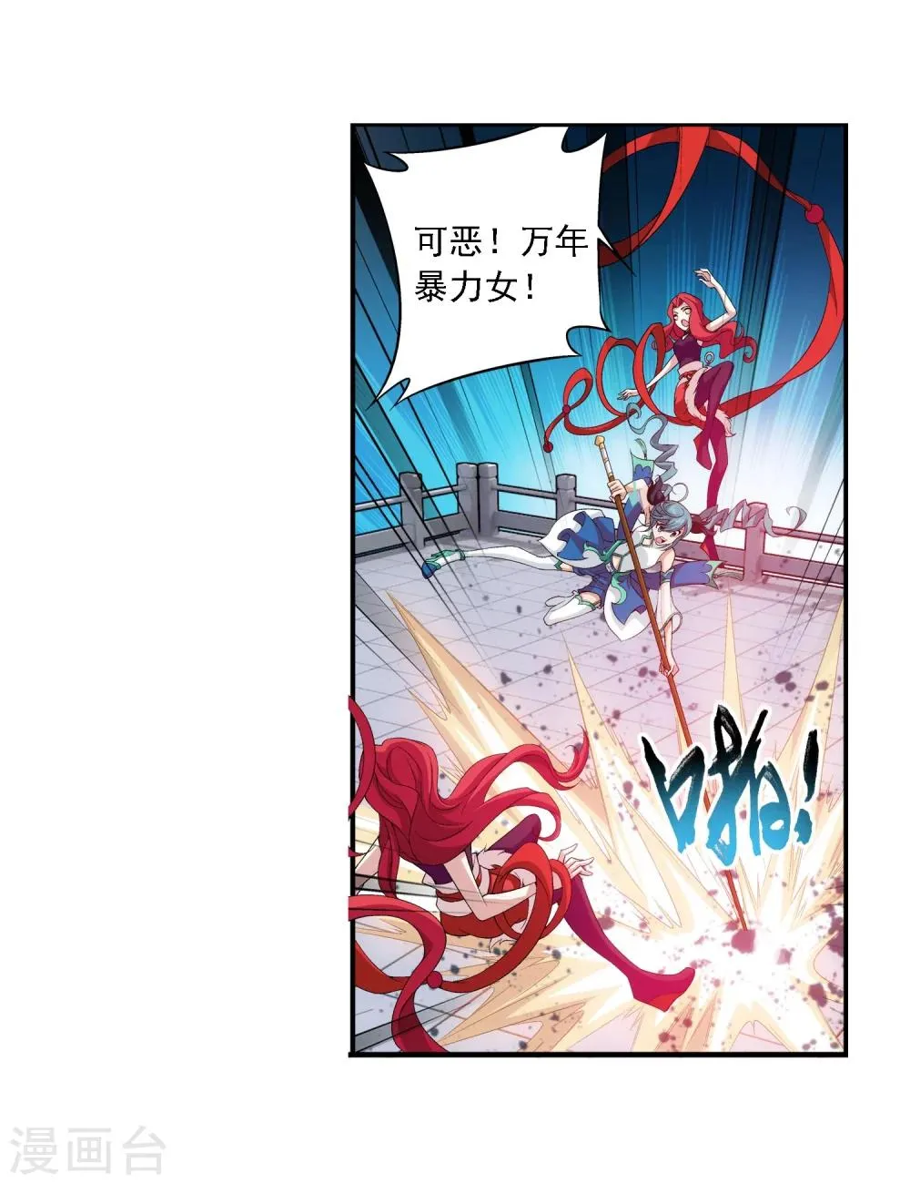 第105话 唐芊儿VS红绫 第15页