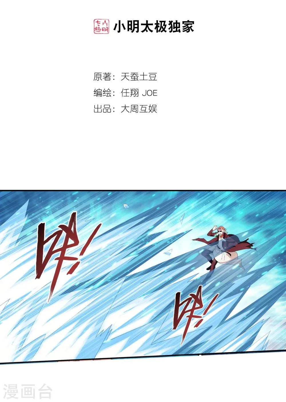 第104话 努力也能赢 第2页
