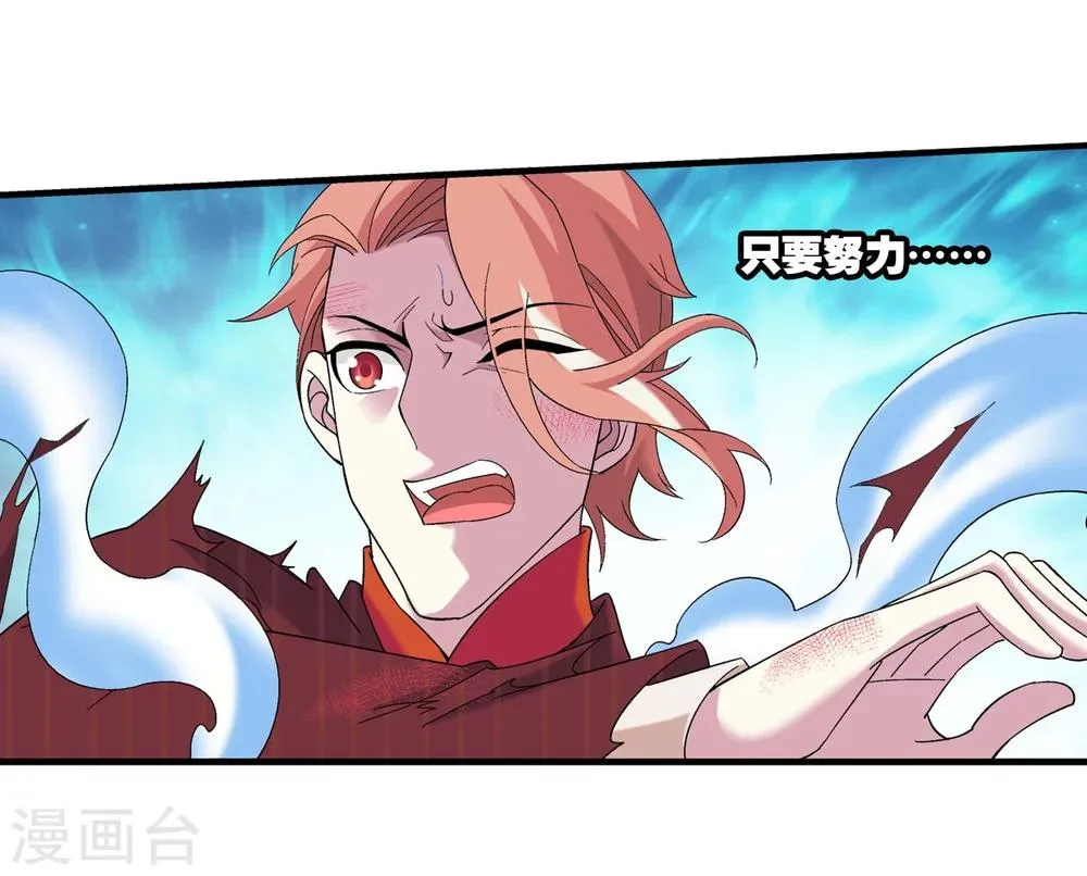 第104话 努力也能赢 第3页