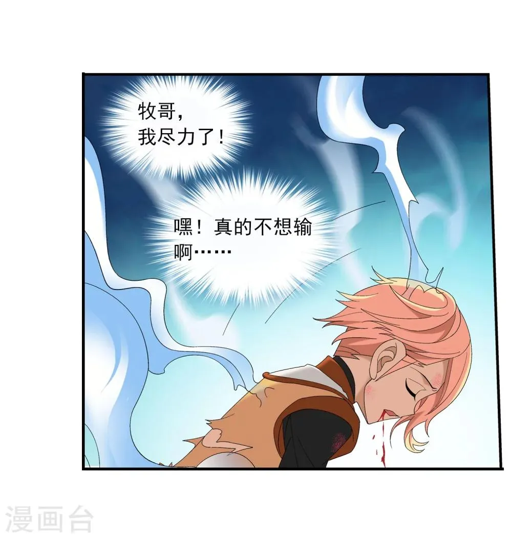 第104话 努力也能赢 第5页