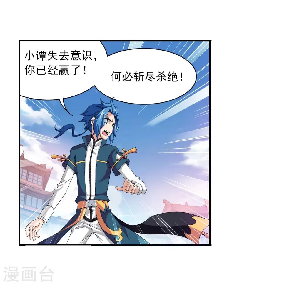 第104话 努力也能赢 第11页