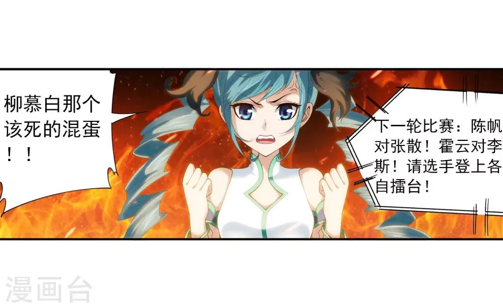 第104话 努力也能赢 第25页