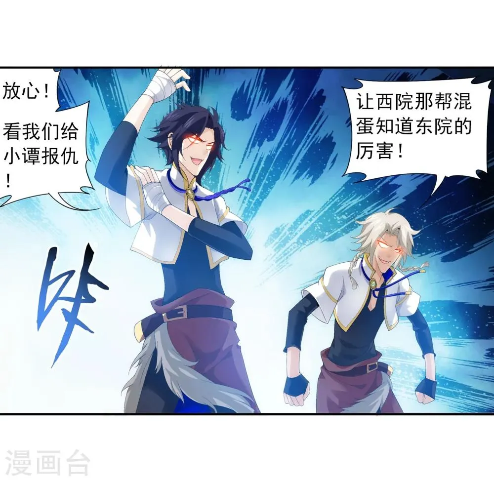 第104话 努力也能赢 第26页