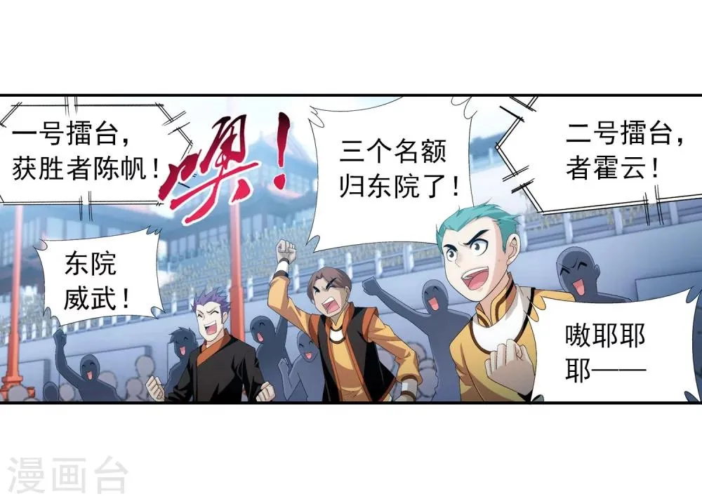 第104话 努力也能赢 第30页