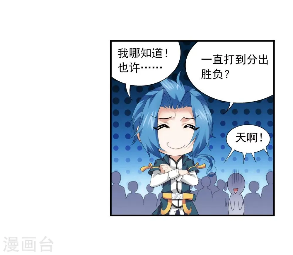 第106话 平局 第15页