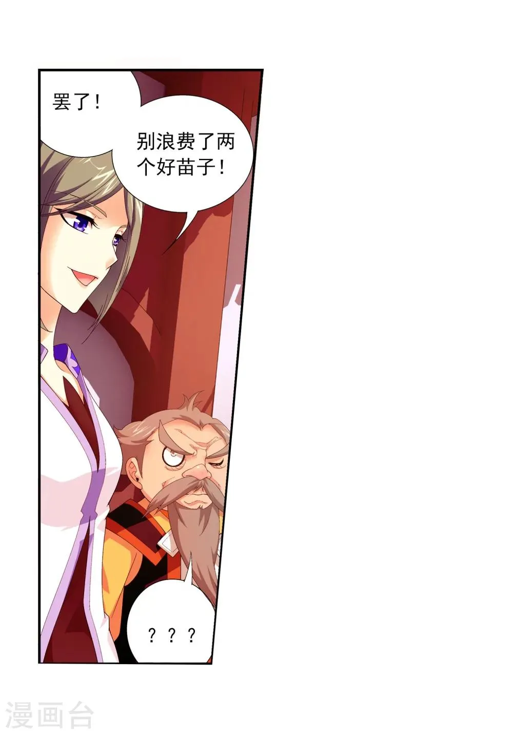 第106话 平局 第16页