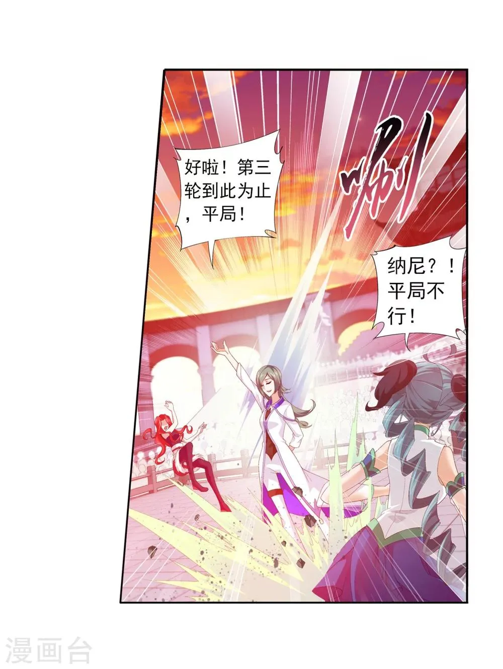 第106话 平局 第17页