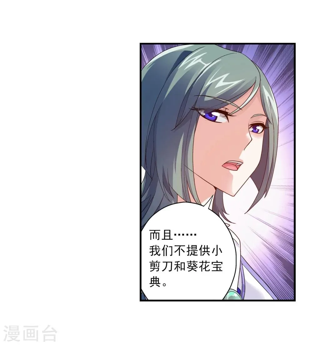 第106话 平局 第25页
