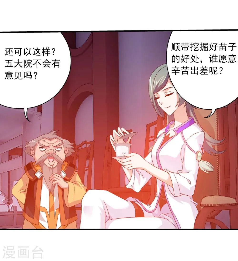 第106话 平局 第28页