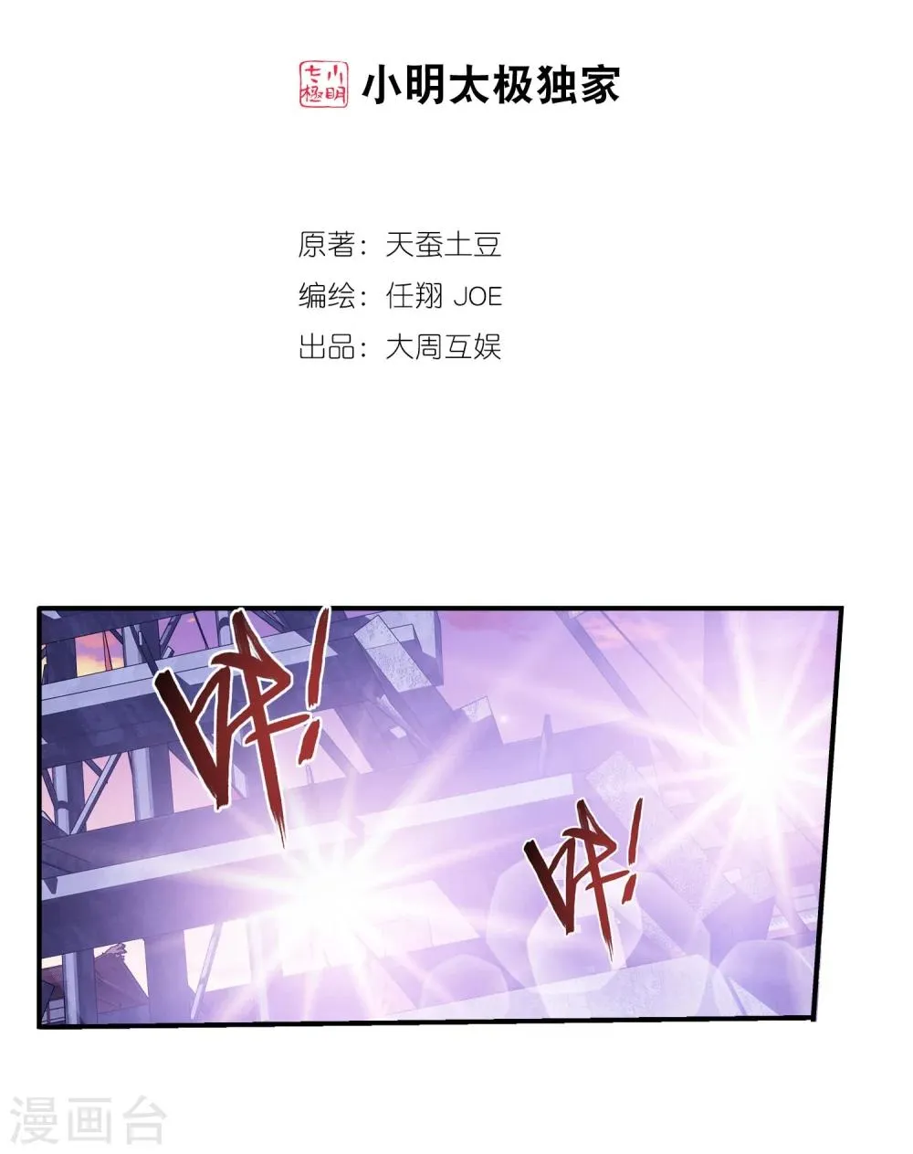 第107话 选拔赛决赛舞台 第2页