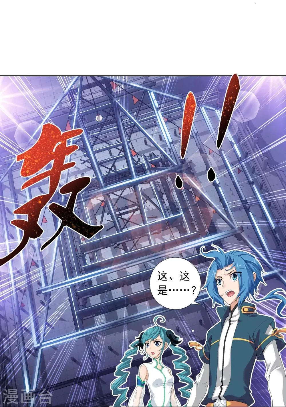 第107话 选拔赛决赛舞台 第6页