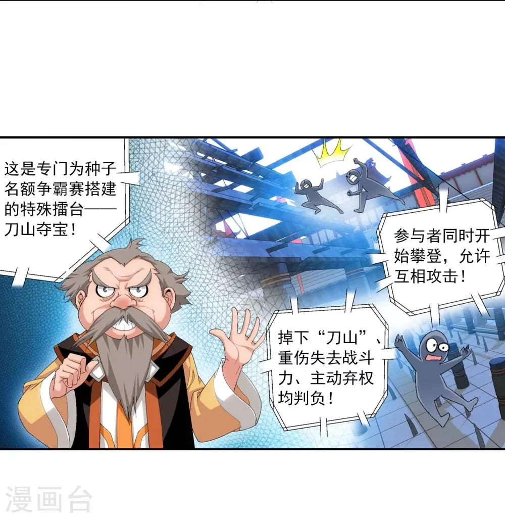 第107话 选拔赛决赛舞台 第7页