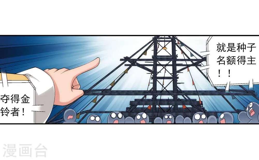 第107话 选拔赛决赛舞台 第8页
