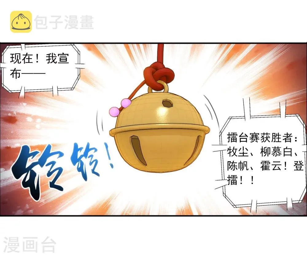 第107话 选拔赛决赛舞台 第9页