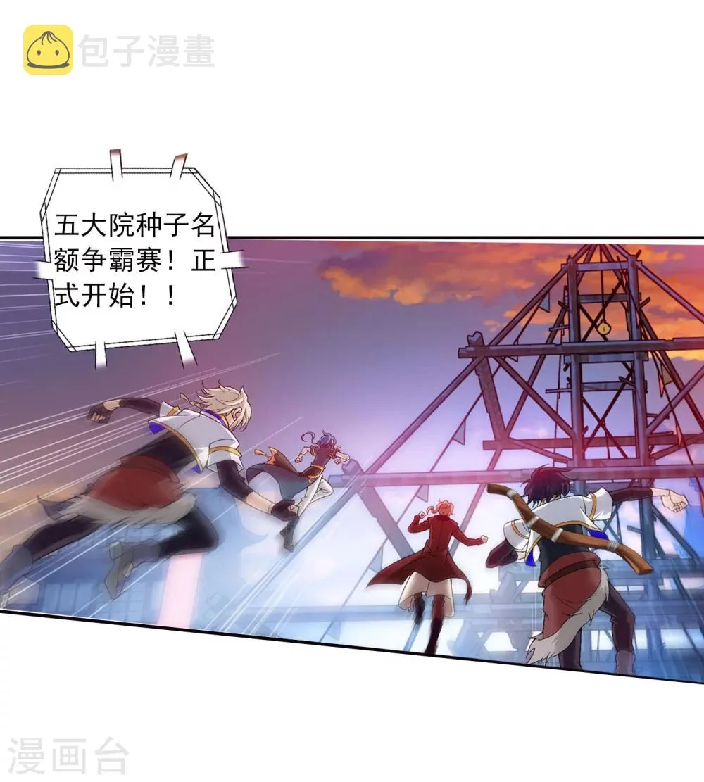 第107话 选拔赛决赛舞台 第12页