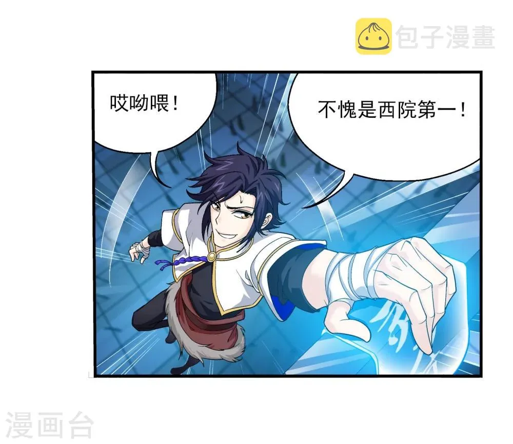 第107话 选拔赛决赛舞台 第27页