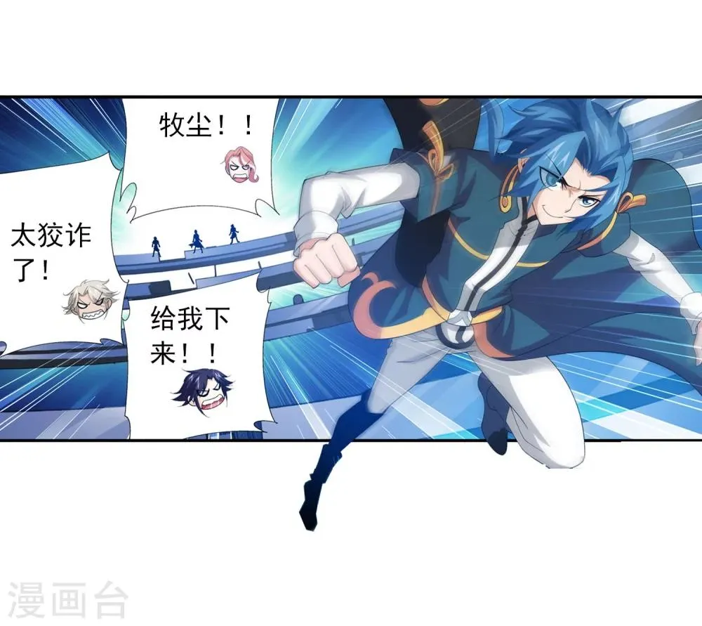 第107话 选拔赛决赛舞台 第29页