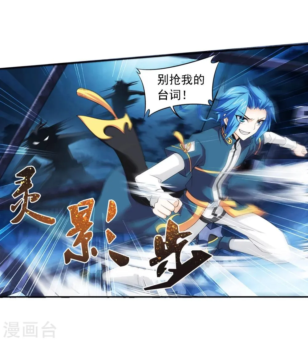 第109话 随心闪避 第4页