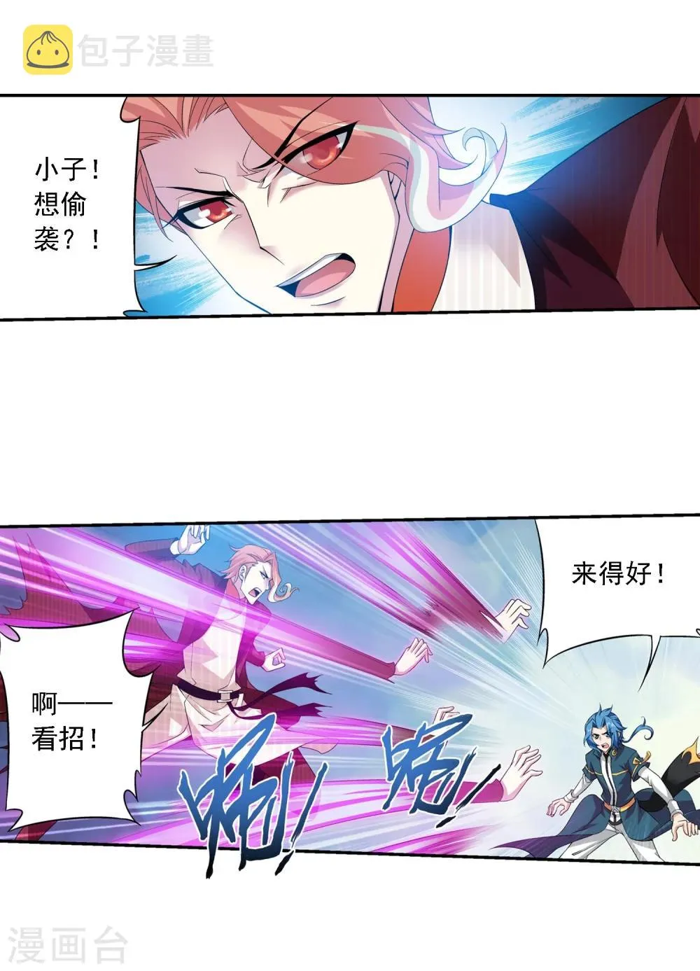 第109话 随心闪避 第8页