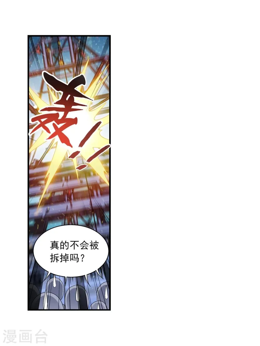 第109话 随心闪避 第11页