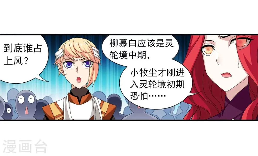 第109话 随心闪避 第12页