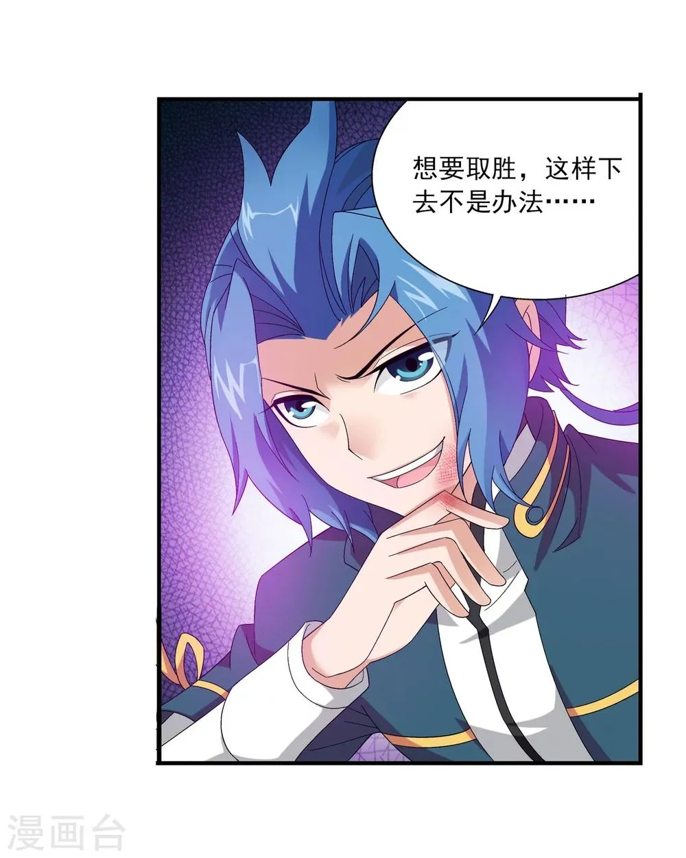 第109话 随心闪避 第17页