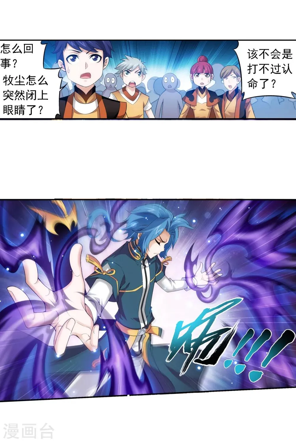 第109话 随心闪避 第18页