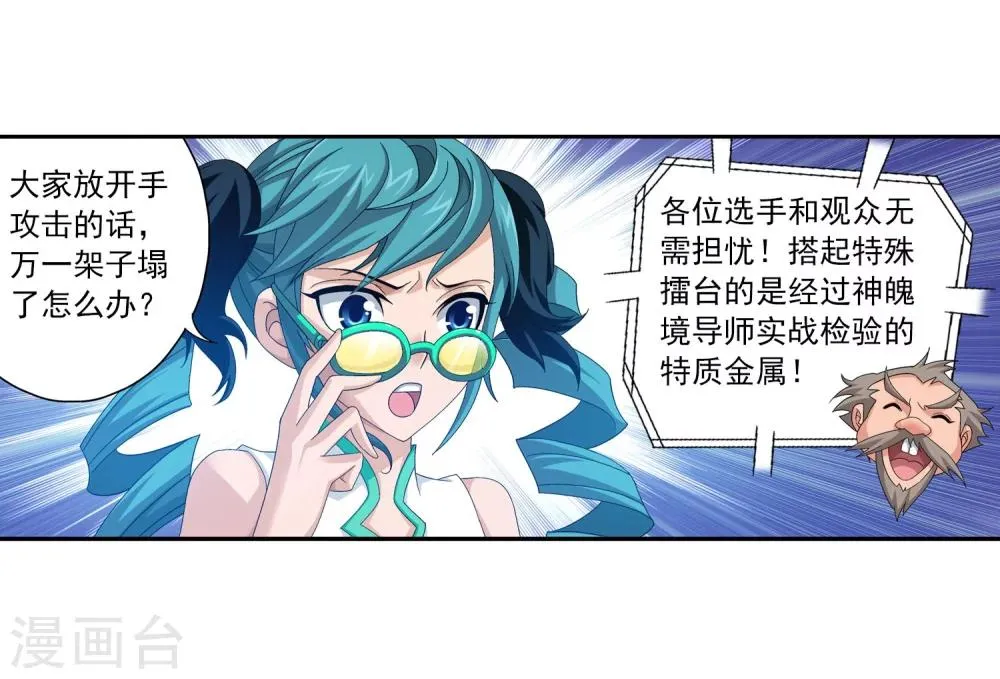 第108话 种子名额争夺 第8页