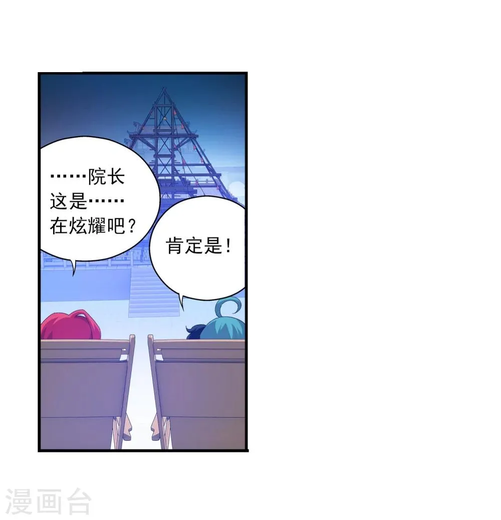 第108话 种子名额争夺 第9页