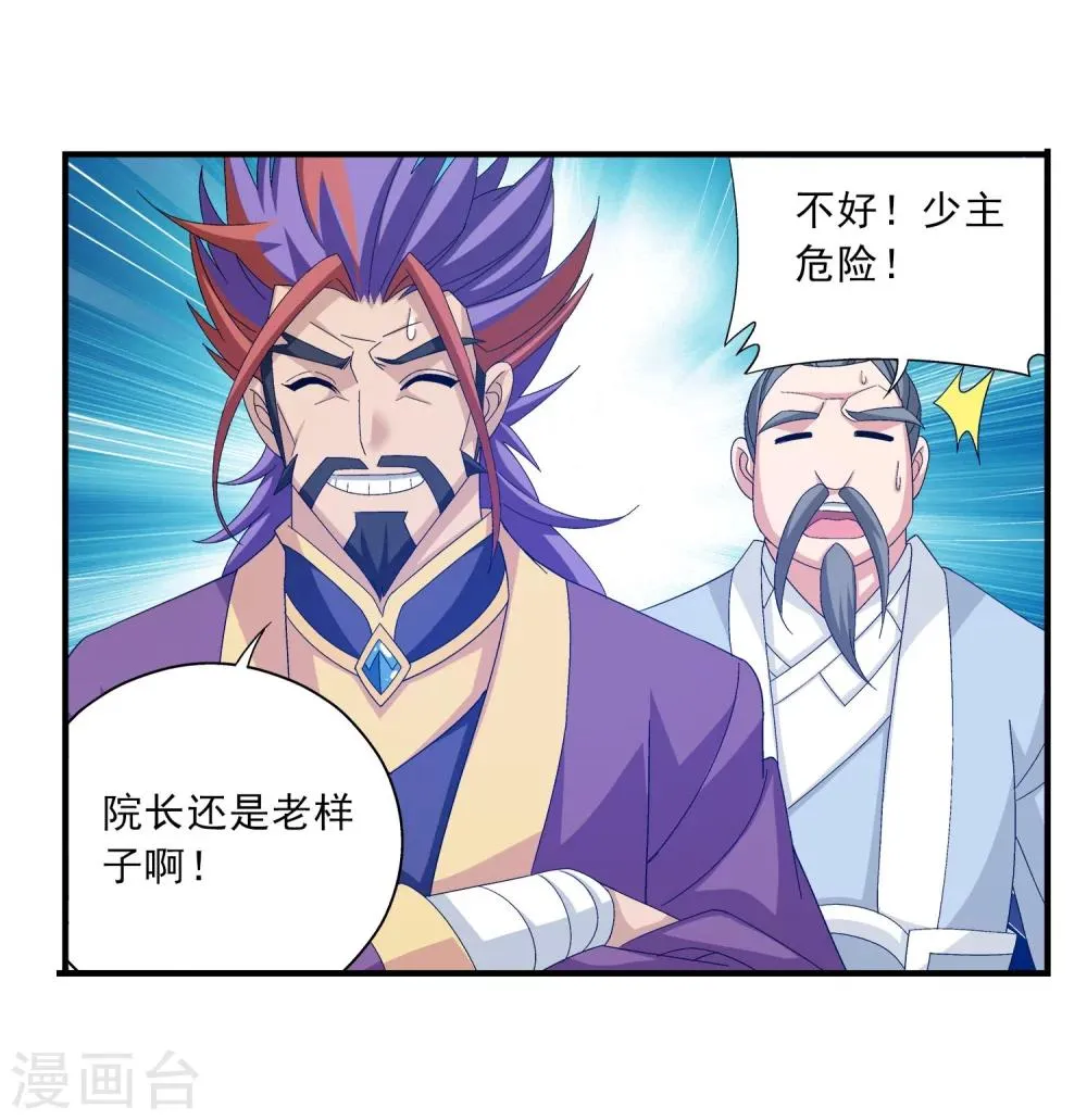 第108话 种子名额争夺 第10页