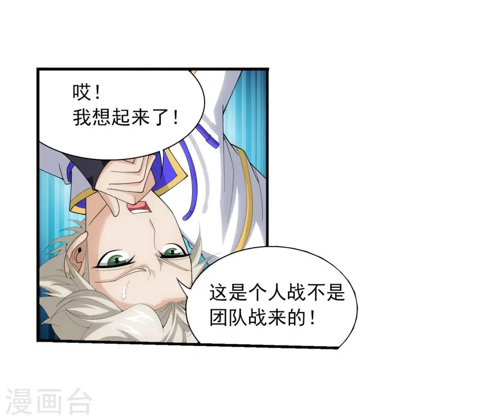 第108话 种子名额争夺 第23页