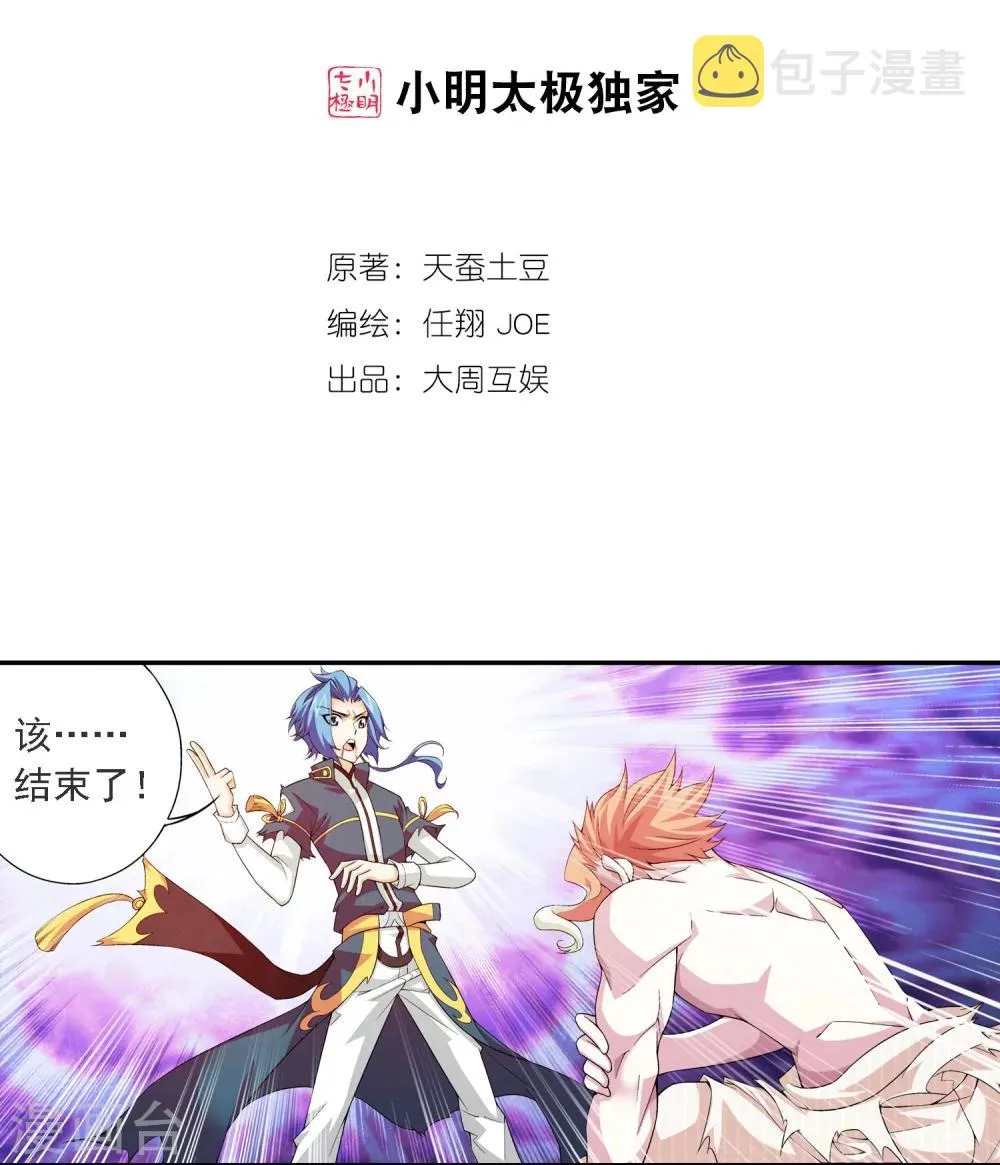 第111话 父子上阵 第2页