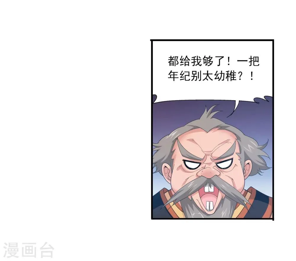 第111话 父子上阵 第11页
