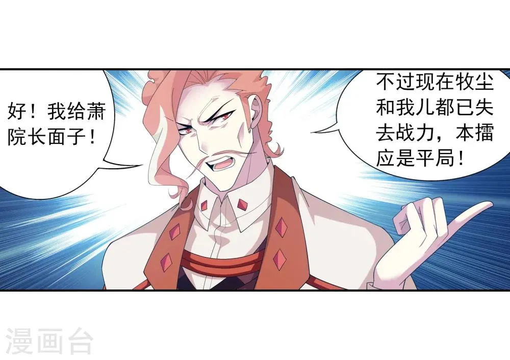 第111话 父子上阵 第12页