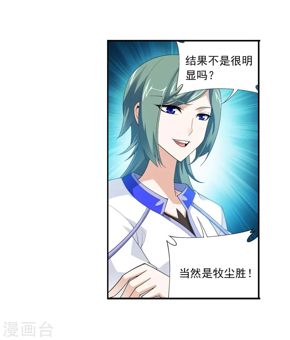 第111话 父子上阵 第17页