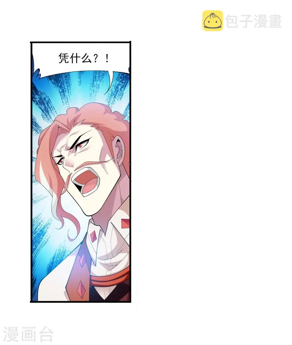 第111话 父子上阵 第18页