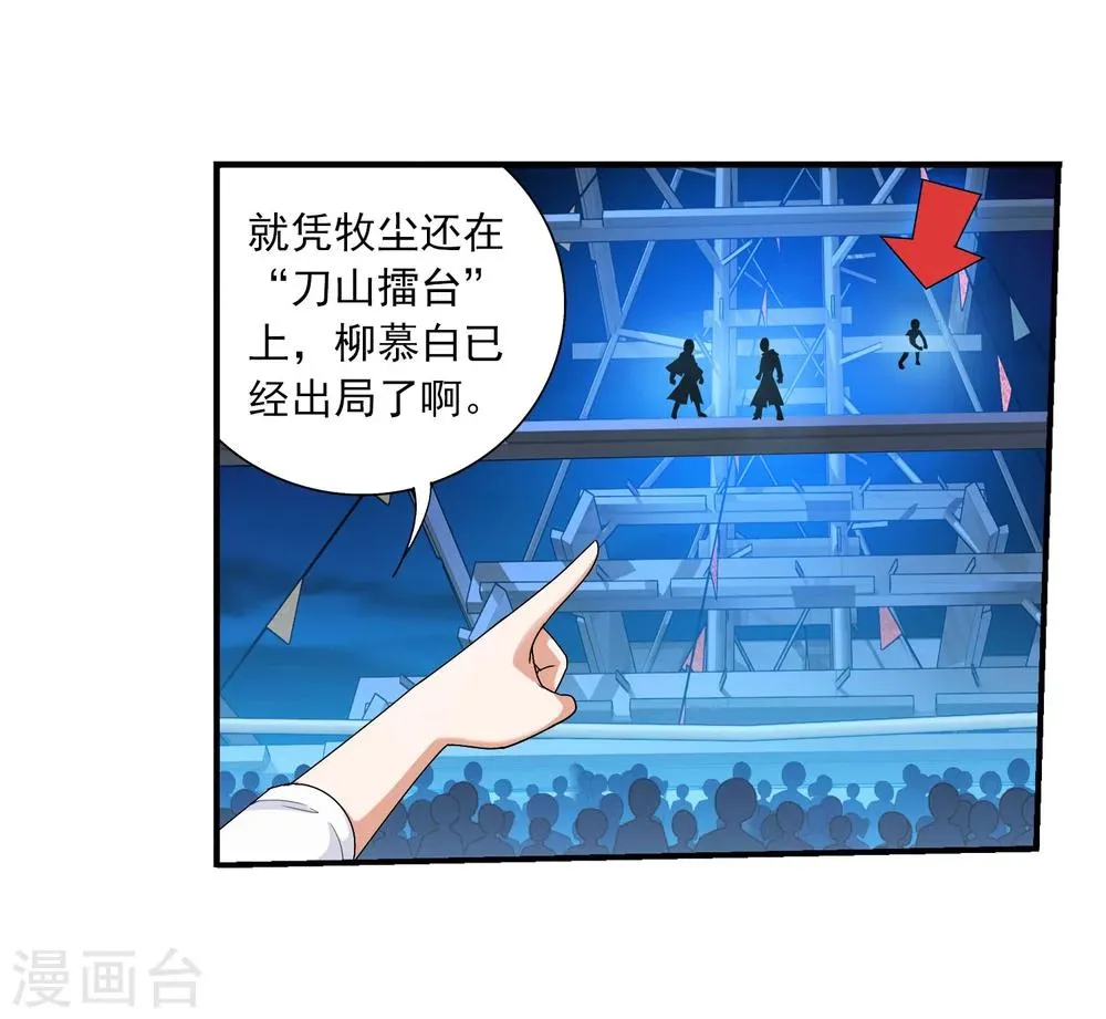 第111话 父子上阵 第19页